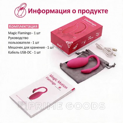 Smart-вибратор Magic Motion Flamingo от sex shop primegoods фото 3