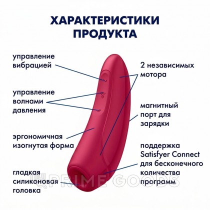 Вакуумный клиторальный стимулятор Satisfyer Curvy 1+, темно-красный от sex shop primegoods фото 9
