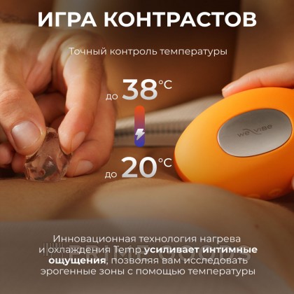 Вибратор We-Vibe Temp, оранжевый от sex shop primegoods фото 13