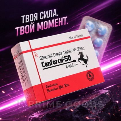 Препарат для усиления потенции Cenforce 50 mg (10 таб.) от sex shop primegoods фото 5