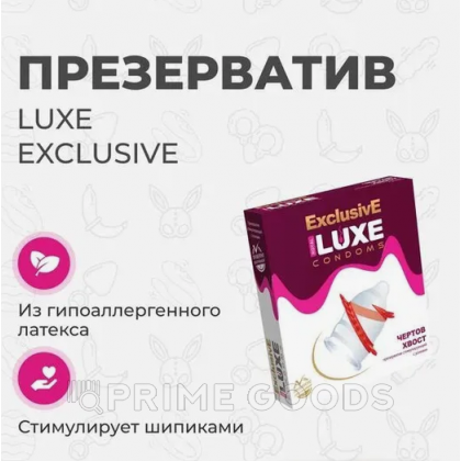 Презерватив Luxe EXCLUSIVE Чертов хвост (спираль/усы) 1 шт. от sex shop primegoods фото 3