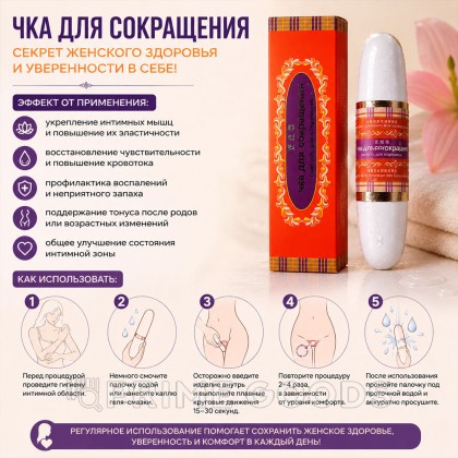 Палочка для сокращения влагалища 