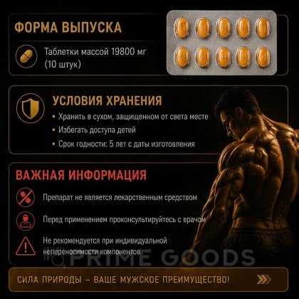 Возбуждающее средство для мужчин Russia (10 таб.) от sex shop primegoods фото 4