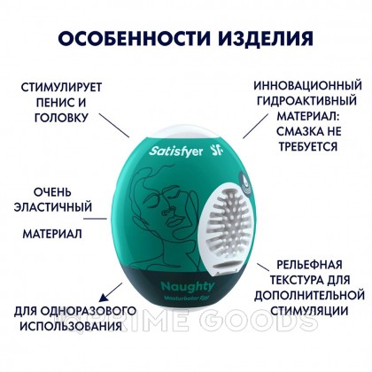 Мастурбатор-яйцо Satisfyer  Egg Single naughty от sex shop primegoods фото 2