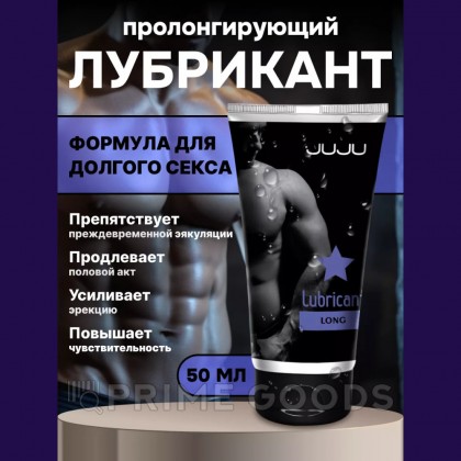Пролонгирующий лубрикант JUJU Long 50 мл от sex shop primegoods фото 5