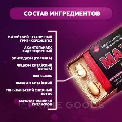 Мужской возбудитель Макс мен (10 шт) от sex shop primegoods фото 6