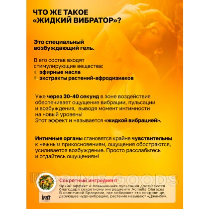 Возбуждающий гель с эффектом вибрации Vibration! HONEY (мёд) от INTT 15 мл от sex shop primegoods фото 6