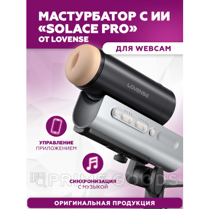 Мастурбатор с искусственным интеллектом Solace Pro от Lovense от sex shop primegoods фото 2