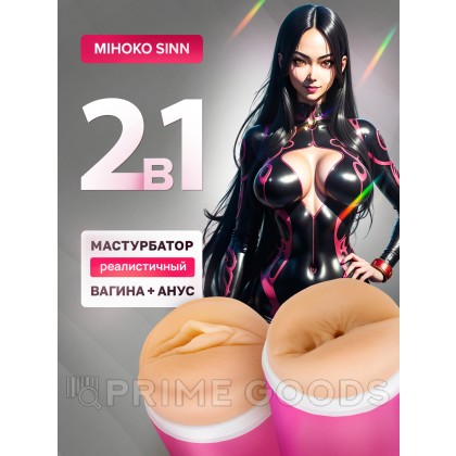 Реалистичный мастурбатор Fantasy Mihoko Sinn ФлешНаш (вагина+анус) от sex shop primegoods фото 2