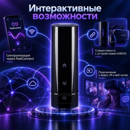 Интерактивный смарт-мастурбатор KIIROO Onyx+  от sex shop primegoods фото 12