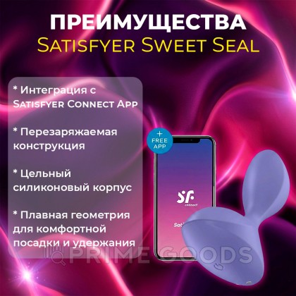Анальная вибропробка Satisfyer Sweet Seal Connect App, лиловая от sex shop primegoods фото 4