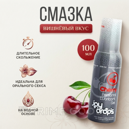 JOYDROPS Смазка со вкусом вишни (на водной основе) 100 мл от sex shop primegoods фото 2