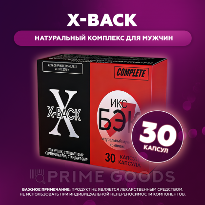 Натуральный комплекс для мужчи X-BACK 30 шт. от sex shop primegoods фото 2