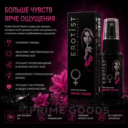 Возбуждающий спрей Erotist SECRET DESIRE для женщин, 30 мл от sex shop primegoods фото 2