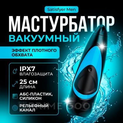 Вакуумный мастурбатор Satisfyer Men, 25 см от sex shop primegoods фото 2