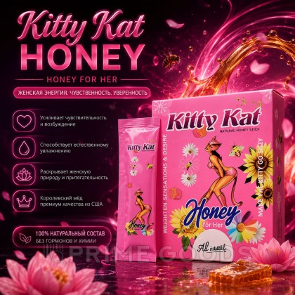 Возбуждающий мёд Kitty Kat для женщин от sex shop primegoods фото 2