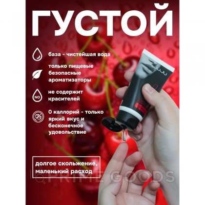 Съедобный лубрикант JUJU со вкусом вишни  50 мл от sex shop primegoods фото 8