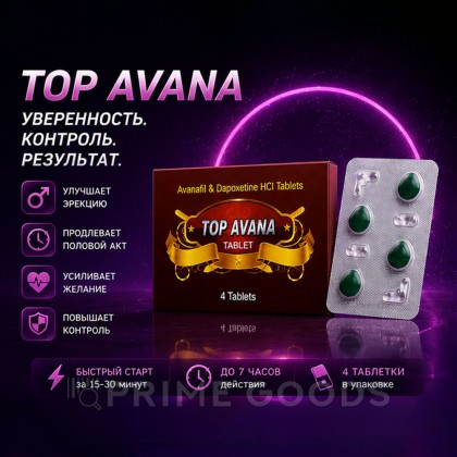 Препарат для улучшения и продления эрекции Top Avana (4 таб.) от sex shop primegoods фото 2