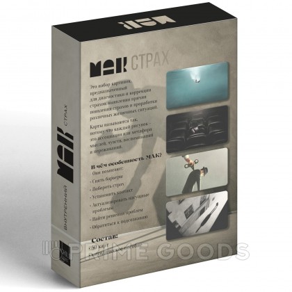 Метафорические ассоциативные карты «Внутренний страх»  (50 карт) от sex shop primegoods фото 5