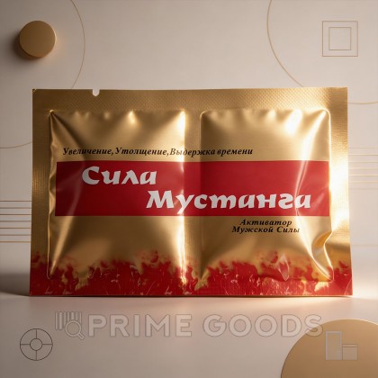 Возбуждющее средство для мужчин Сила мустанга (8 таблеток) от sex shop primegoods фото 4