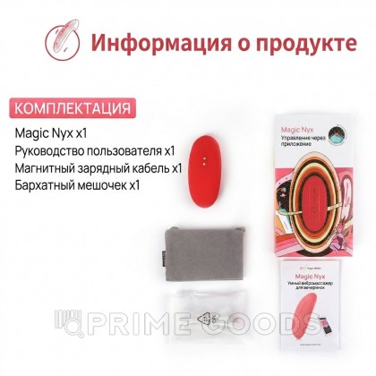 Вибратор Magic Motion NYX, красный от sex shop primegoods фото 13