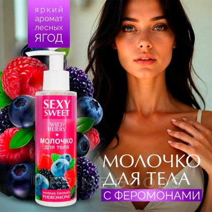 Молочко для тела SEXY SWEET WILD BERRY с феромонами, 150 г от sex shop primegoods фото 2