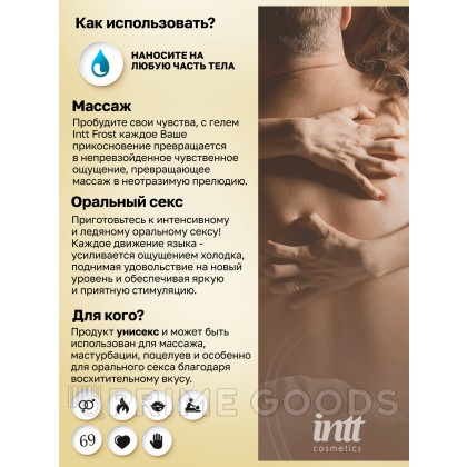 Intt Frost Massage Gel - Съедобный массажный гель с охлаждающим эффектом, 30 мл от sex shop primegoods фото 5