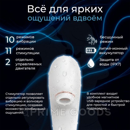 Вибро-вакуумно-волновой стимулятор для пар Satisfyer Pro 4 Couples  от sex shop primegoods фото 4