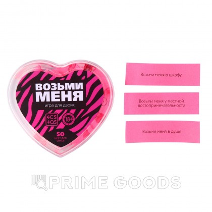 Секс игра для пар «Возьми меня», 18+ от sex shop primegoods фото 5