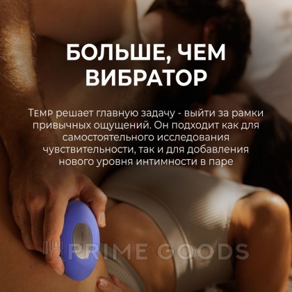 Вибратор We-Vibe Temp, сиреневый от sex shop primegoods фото 8