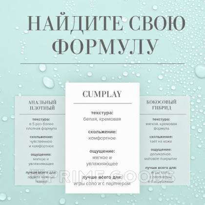Водно-силиконовый лубрикант с имитацией спермы JO Cumplay, 240 мл от sex shop primegoods фото 2