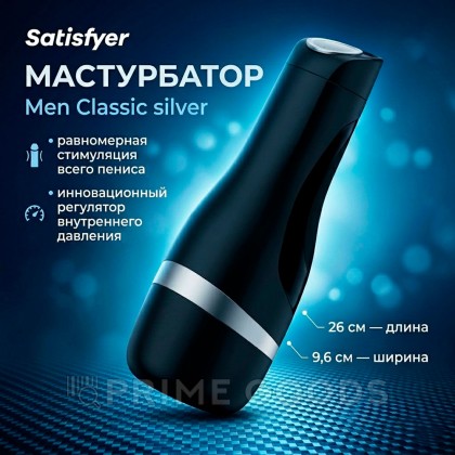 Мастурбатор Satisfyer Men Classic silver от sex shop primegoods фото 2