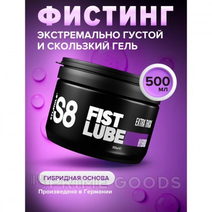 Лубрикант-гель для фистинга S8 Hybrid Fist Lube, 500 мл от sex shop primegoods фото 2