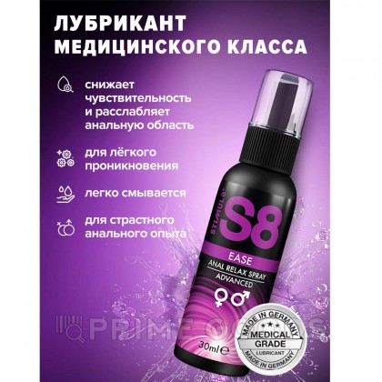 Лубрикант расслабляющий S8 Ease Anal Relax lubricant, 30 мл от sex shop primegoods фото 4