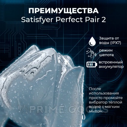 Вибратор на палец Satisfyer Perfect Pair 2 от sex shop primegoods фото 4