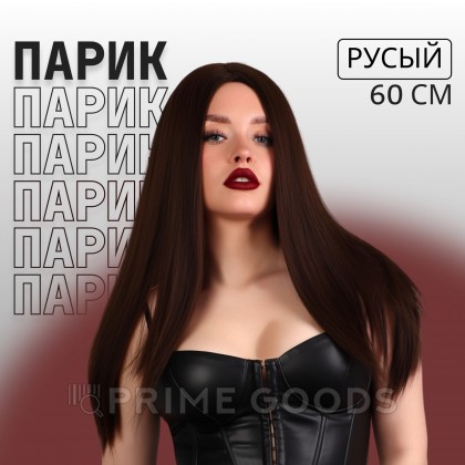 Парик искусственный, имитация кожи, 60 см, 270 гр, цвет русый от sex shop primegoods фото 2