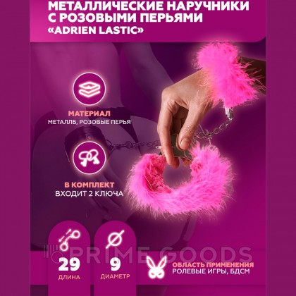 Наручники Adrien Lastic M металл с розовыми перьями от sex shop primegoods фото 4