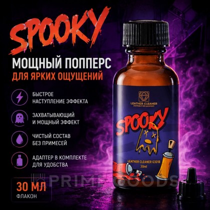 Попперс Спуки (Spooky) 30 мл от sex shop primegoods фото 2