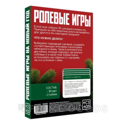 Игра для двоих «Ролевые игры. На новый год» 18+ от sex shop primegoods фото 4