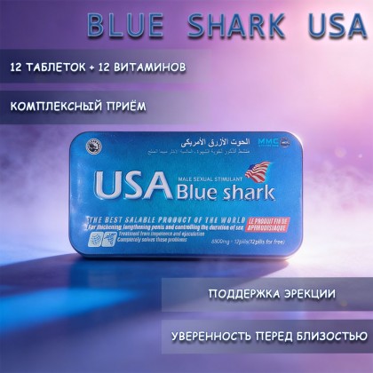 Возбуждющее средство для мужчин USA Blue Shark (12 таблеток + 12 витаминов) от sex shop primegoods фото 10