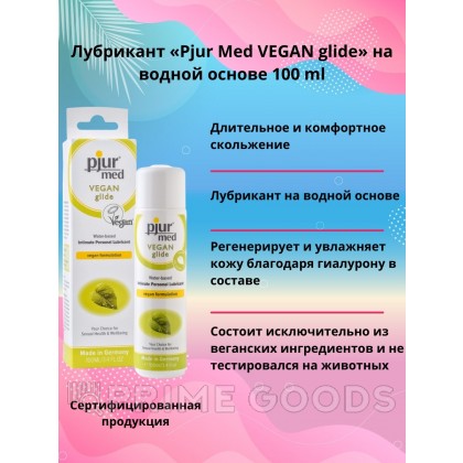 Pjur Гель на водной основе Med Vegan 100 мл. от sex shop primegoods фото 3