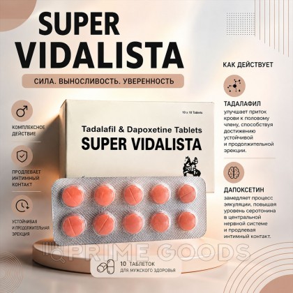 Препарат для усиления эрекции и продления полового акта Super Vidalista 80 mg (10 шт.)  от sex shop primegoods фото 2