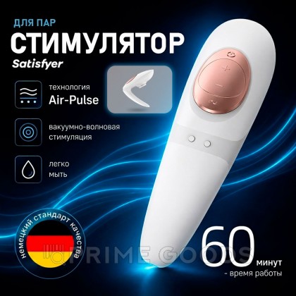 Вибро-вакуумно-волновой стимулятор для пар Satisfyer Pro 4 Couples  от sex shop primegoods фото 2