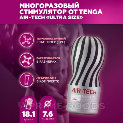 Мастурбатор Tenga Air-Tech Ultra Size, многоразовый от sex shop primegoods фото 8
