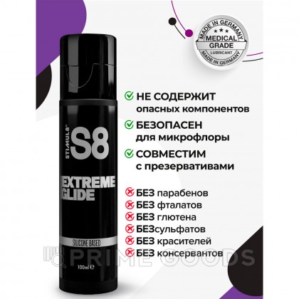 Лубрикант S8 Silicon Extreme Glide на силиконовой основе, 100 мл от sex shop primegoods фото 6