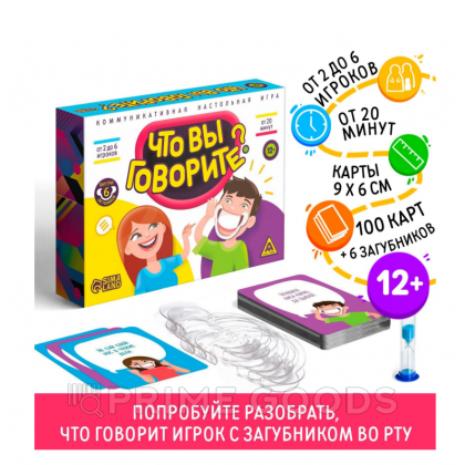 Настольная игра «Что вы говорите?» 100 карт (6 загубников) от sex shop primegoods