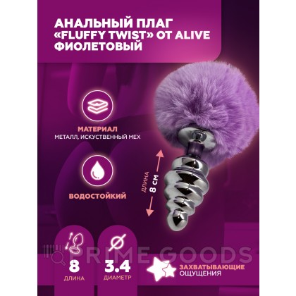 Анальный плаг Alive Fluffy Twist фиолетовый M: 8х3,4 см  от sex shop primegoods фото 2