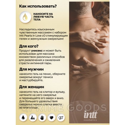 Intt Pearls in Love - набор для интимного массажа с жемчужным ожерельем, 15 мл от sex shop primegoods фото 4