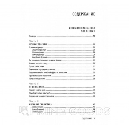 Интимная гимнастика для женщин. Смирнова Е. А. от sex shop primegoods фото 4